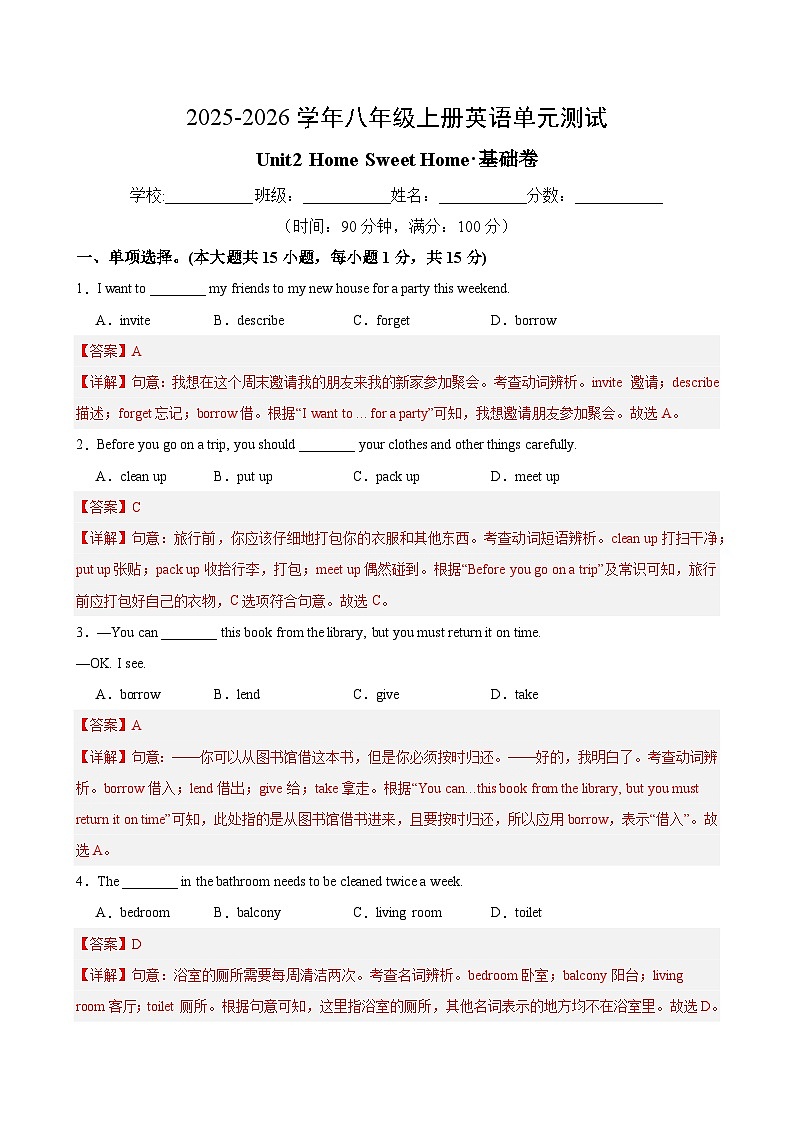 八年级英语上册Unit 2 单元测试·基础卷（解析版）第1页