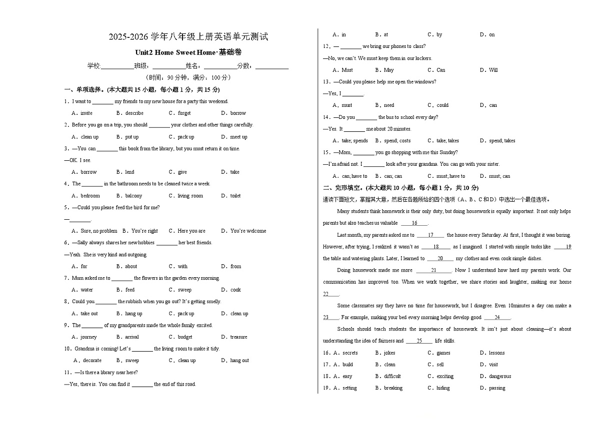 八年级英语上册Unit 2 单元测试·基础卷（考试版A3）第1页