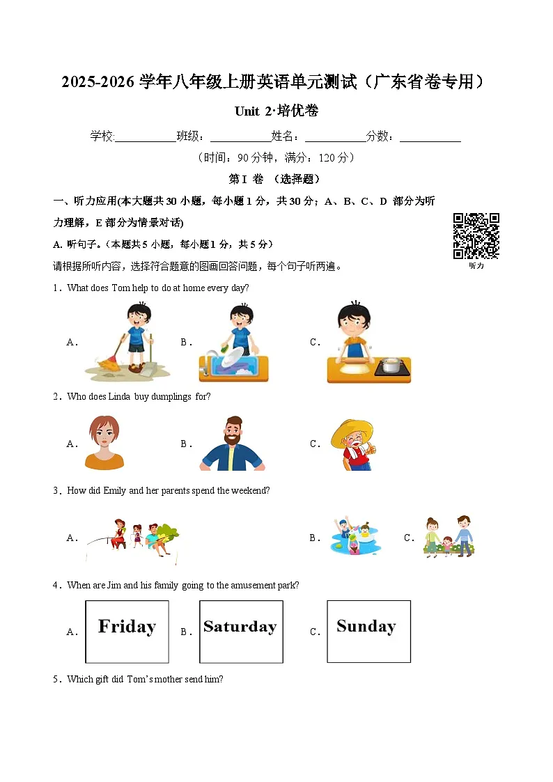 八年级英语上册Unit 2 单元测试·广东省卷专用（考试版A4）第1页