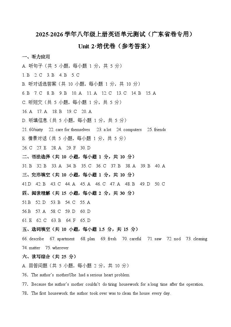 八年级英语上册Unit 2 单元测试·广东省卷专用（参考答案）第1页