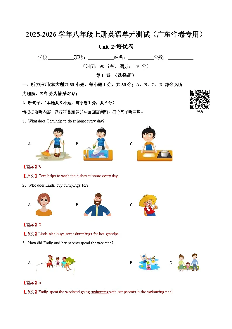 八年级英语上册Unit 2 单元测试·广东省卷专用（解析版）第1页