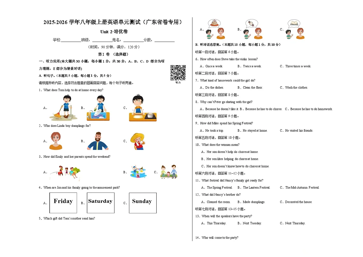 八年级英语上册Unit 2 单元测试·广东省卷专用（考试版A3）第1页