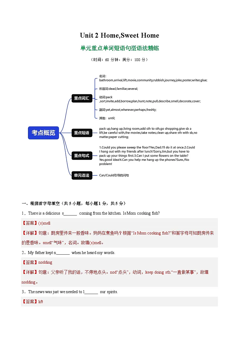 Unit 2 Home,Sweet Home 单词短语句型语法（教材考点精练）（解析版）第1页