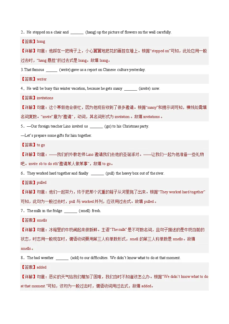 Unit 2 Home,Sweet Home 单词短语句型语法（教材考点精练）（解析版）第3页