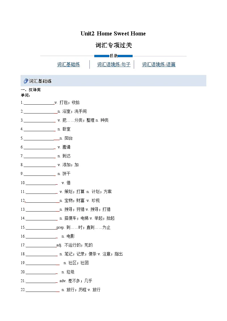 Unit 2 Home Sweet Home（重难词汇精练）（原卷版）第1页