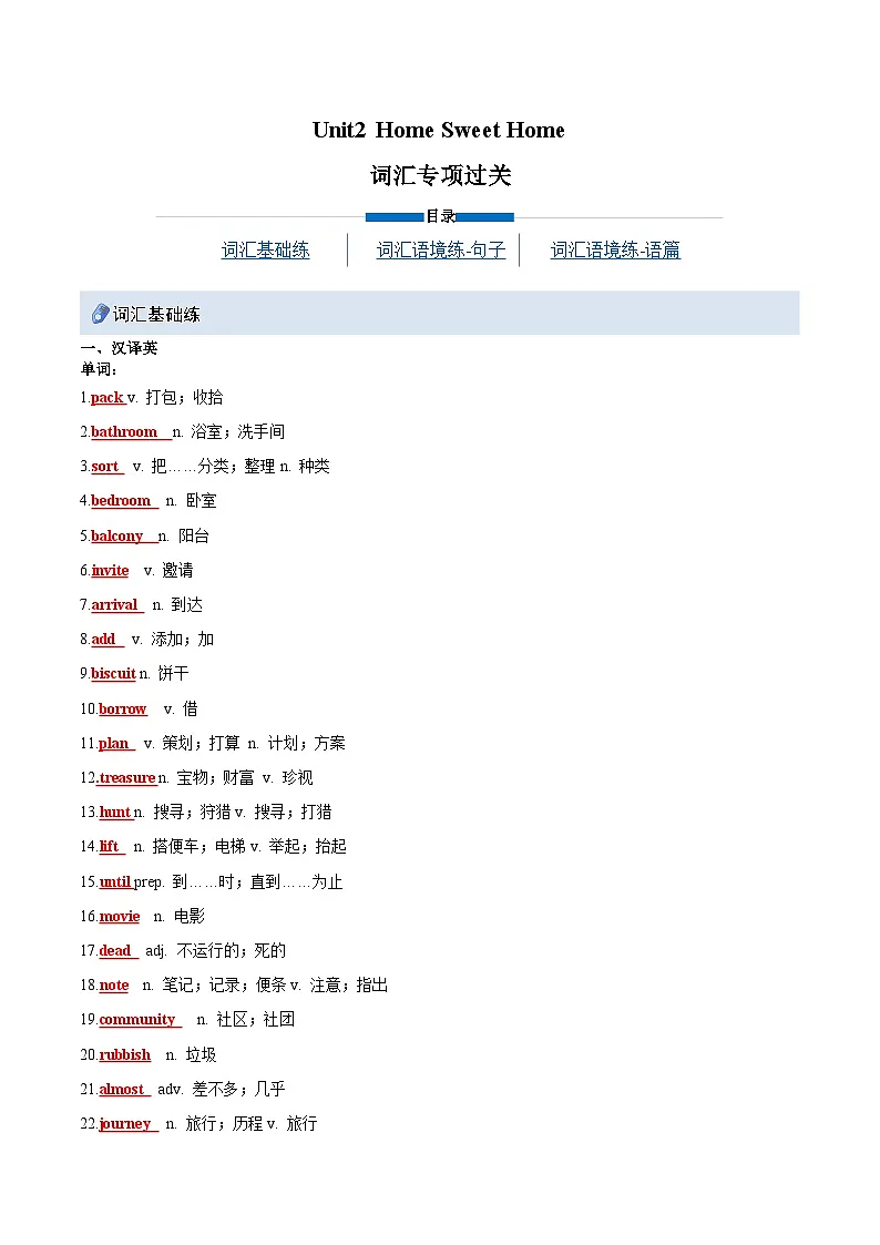 Unit 2 Home Sweet Home（重难词汇精练）（解析版）第1页