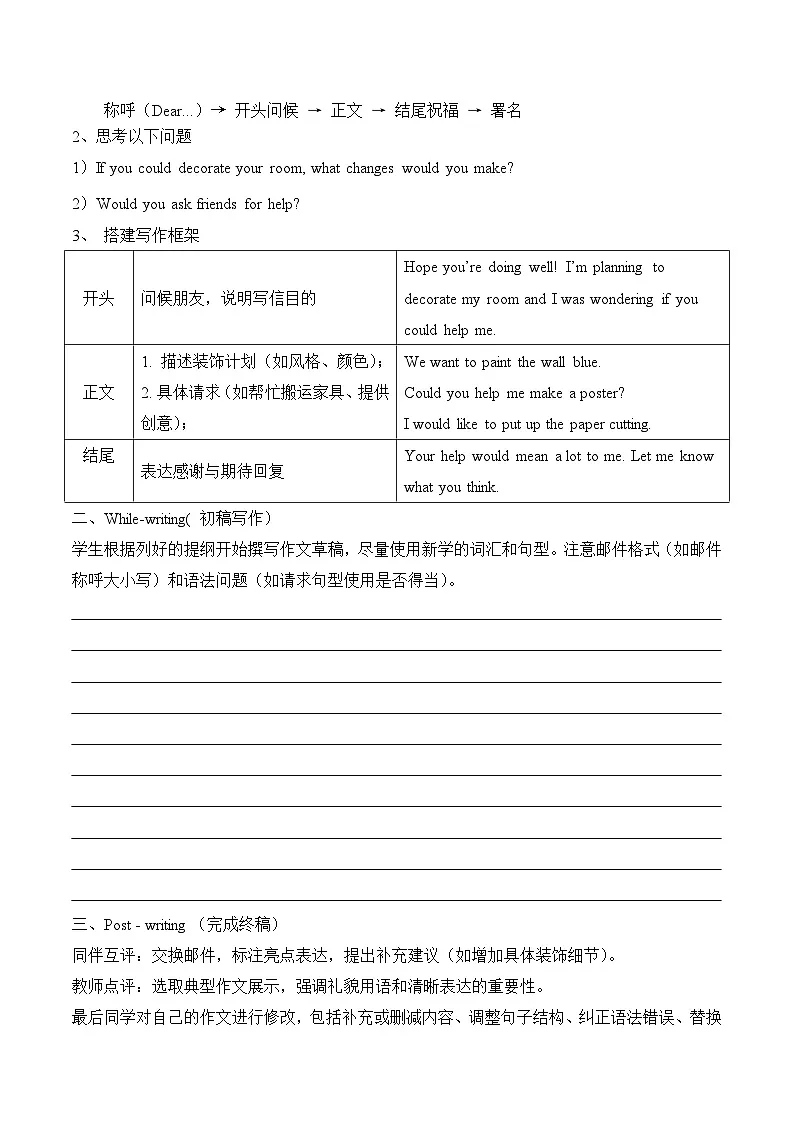 Unit 2 Home Sweet Home 温馨之家（单元写作精练） (原卷版）第3页