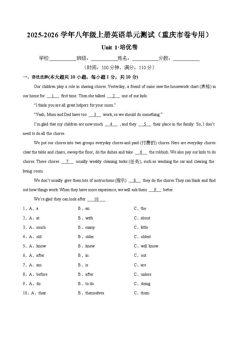 八年级英语上册Unit 1 单元测试·重庆市卷专用（考试版A4）第1页