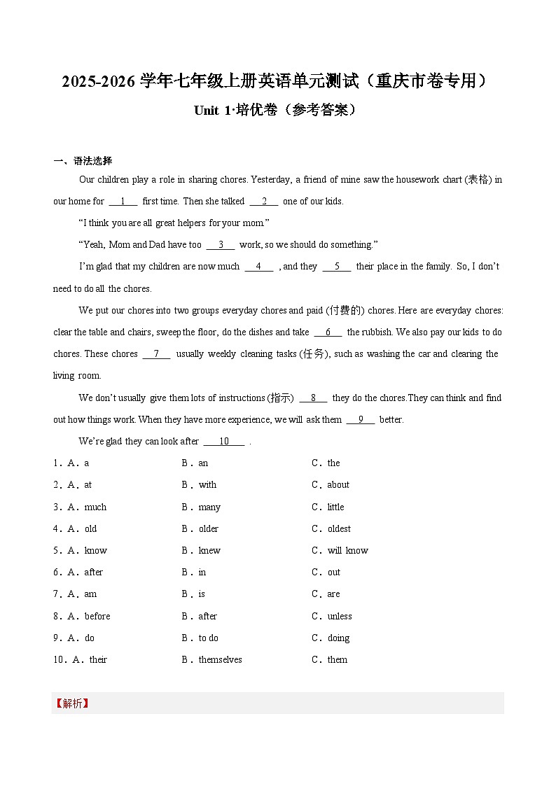 八年级英语上册Unit 1 单元测试·重庆市卷专用（解析版）第1页