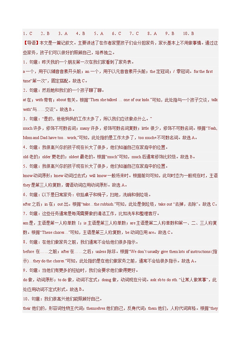八年级英语上册Unit 1 单元测试·重庆市卷专用（解析版）第2页
