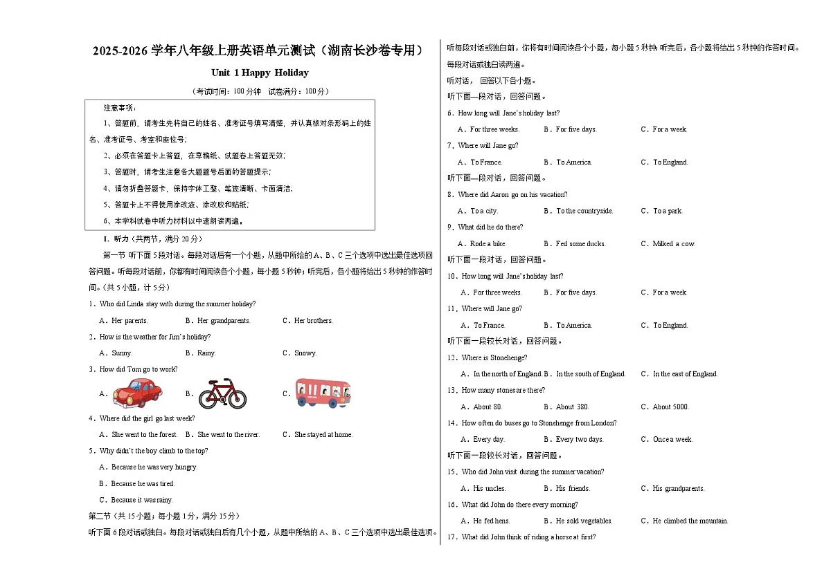 八年级英语上册 Unit 1 单元测试·湖南长沙专用（考试版A3）第1页