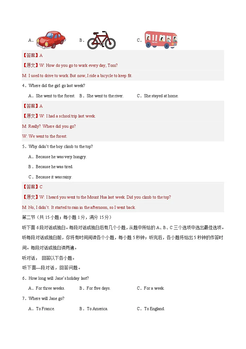 八年级英语上册 Unit 1 单元测试·湖南长沙专用（解析版）第2页