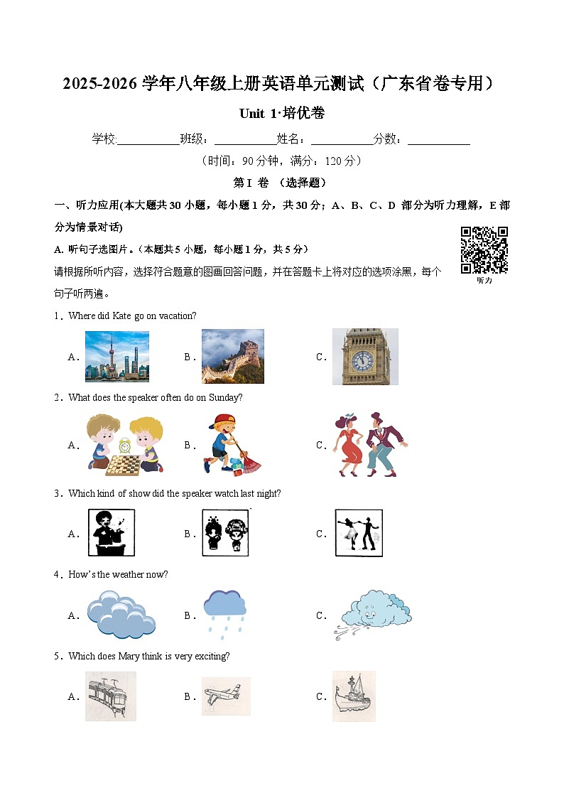 八年级英语上册Unit 1 单元测试·广东省卷专用（考试版A4）第1页