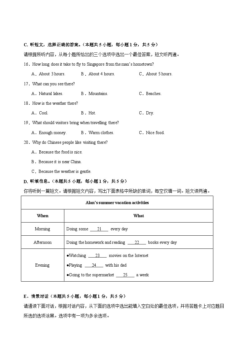 八年级英语上册Unit 1 单元测试·广东省卷专用（考试版A4）第3页