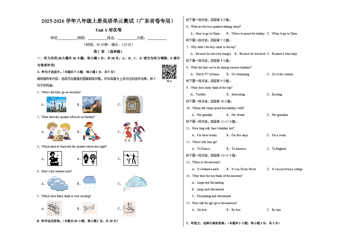 八年级英语上册Unit 1 单元测试·广东省卷专用（考试版A3）第1页