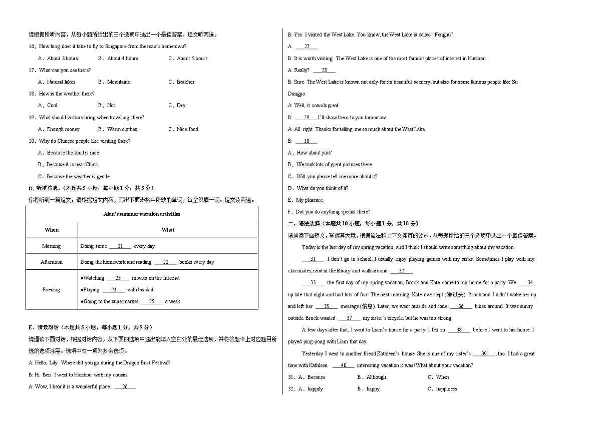 八年级英语上册Unit 1 单元测试·广东省卷专用（考试版A3）第2页