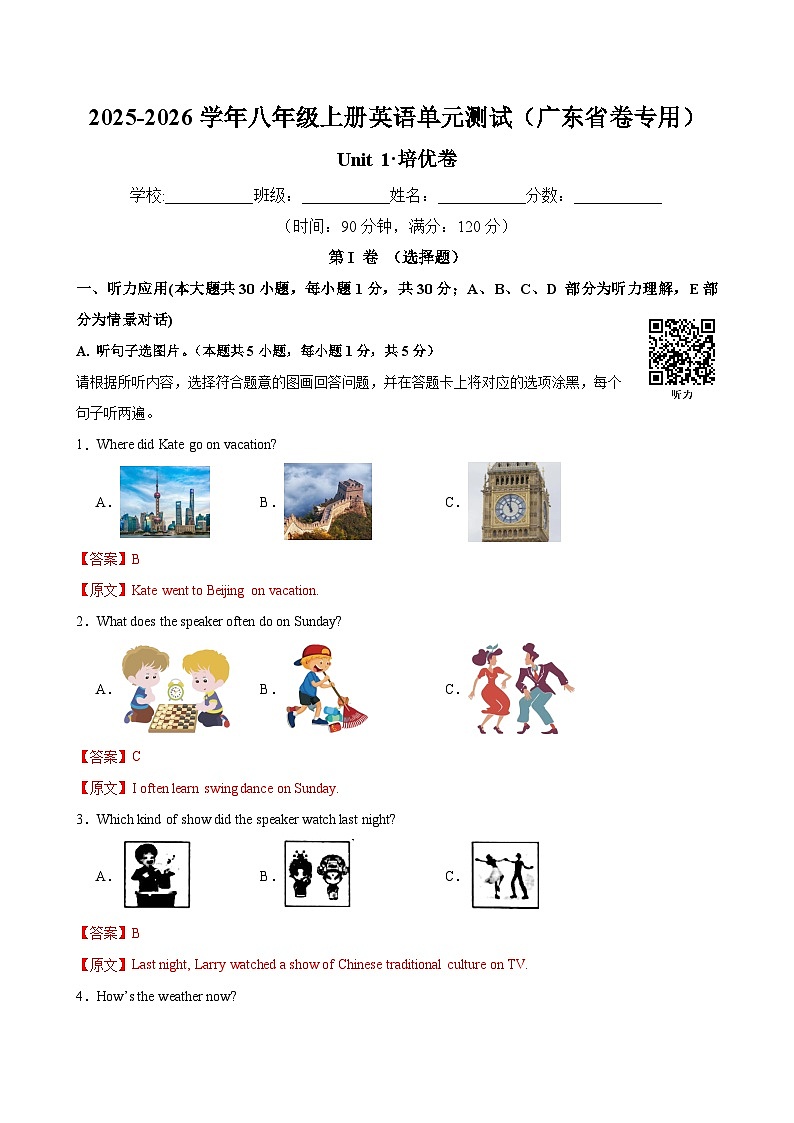 八年级英语上册Unit 1 单元测试·广东省卷专用（解析版）第1页