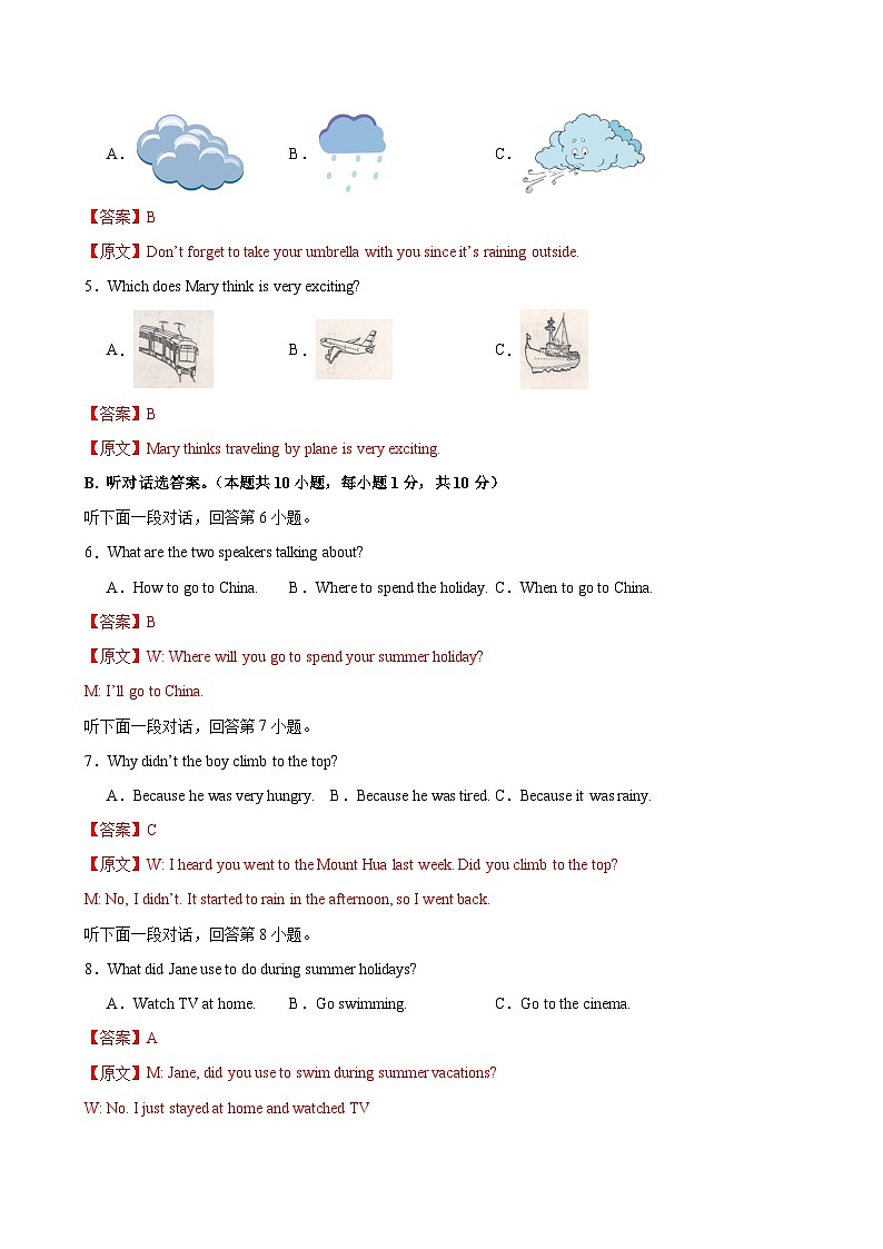 八年级英语上册Unit 1 单元测试·广东省卷专用（解析版）第2页