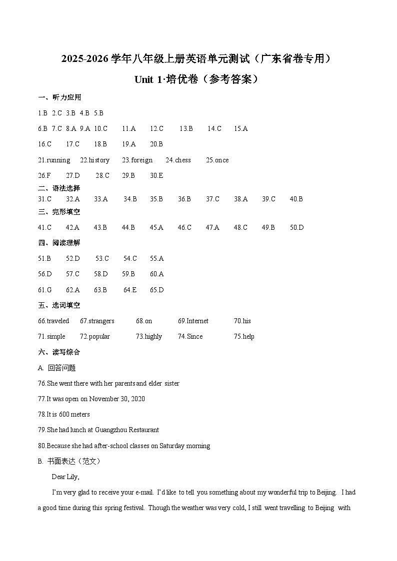八年级英语上册Unit 1 单元测试·广东省卷专用（参考答案）第1页