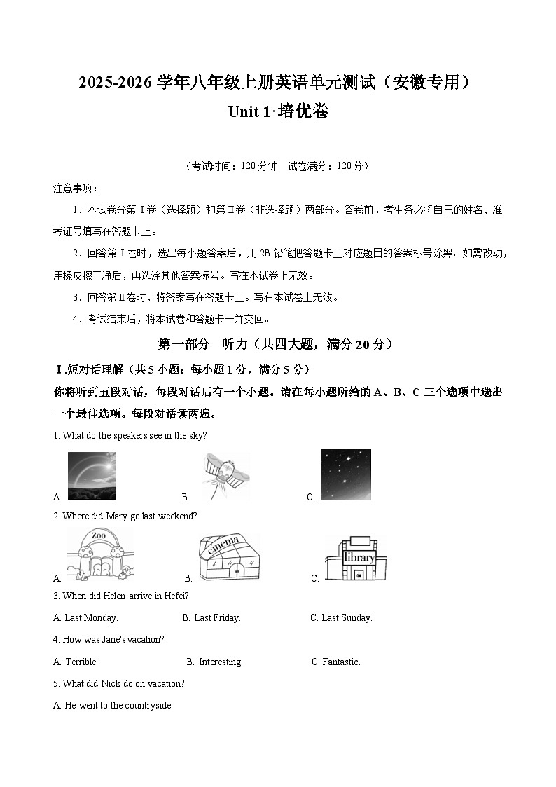八年级英语上册Unit 1 单元测试·安徽专用（考试版A4）第1页