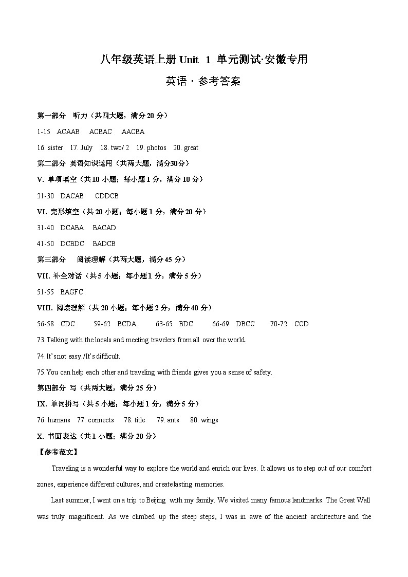 八年级英语上册Unit 1 单元测试·安徽专用（参考答案）第1页