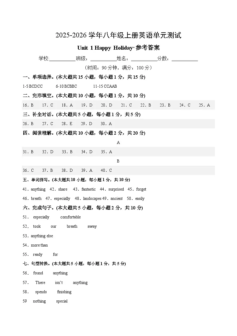 八年级英语上册Unit 1 单元测试·基础卷（参考答案）第1页