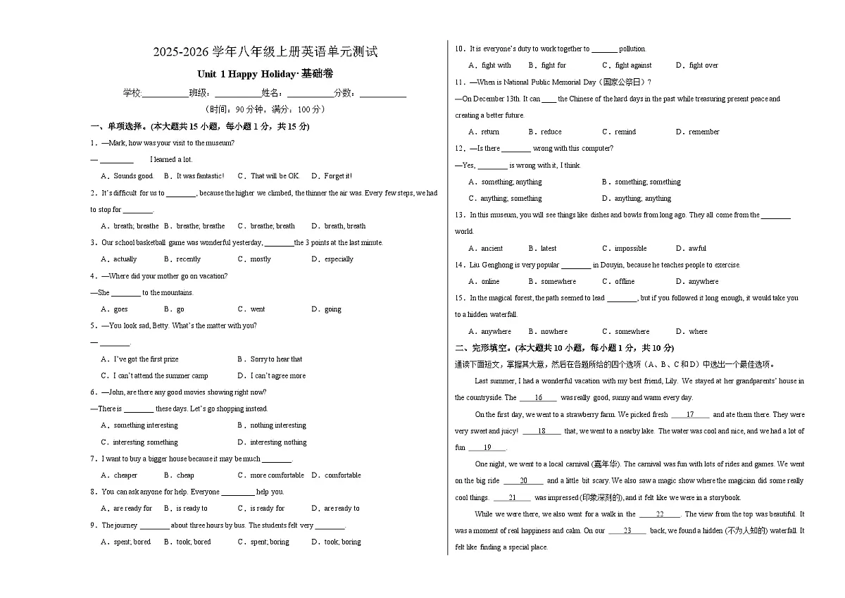 八年级英语上册Unit 1 单元测试·基础卷（考试版A3）第1页