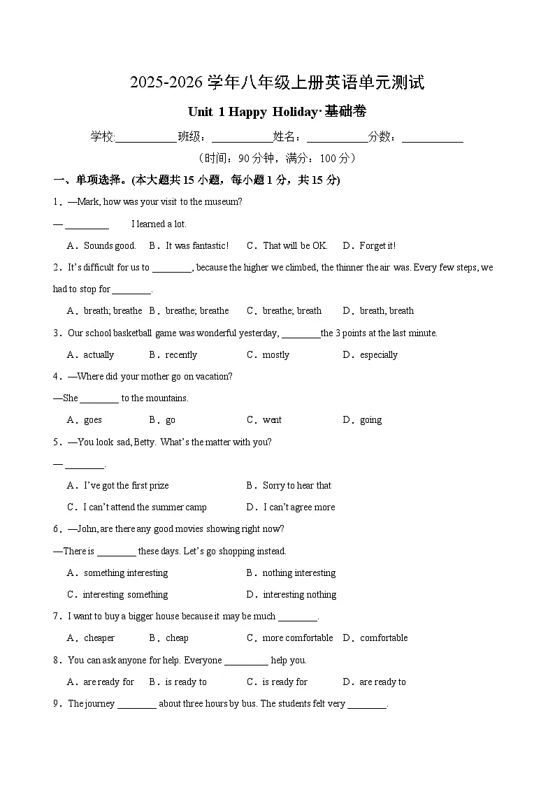 八年级英语上册Unit 1 单元测试·基础卷（考试版A4）第1页