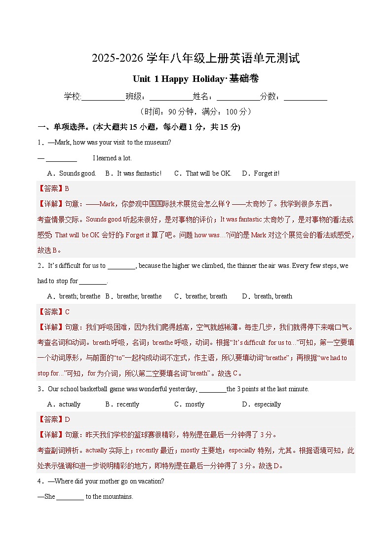 八年级英语上册Unit 1 单元测试·基础卷（解析版）第1页