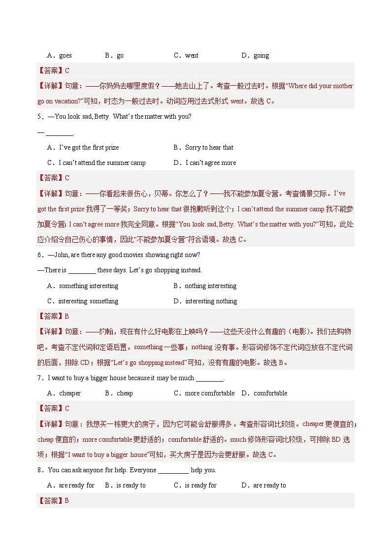 八年级英语上册Unit 1 单元测试·基础卷（解析版）第2页