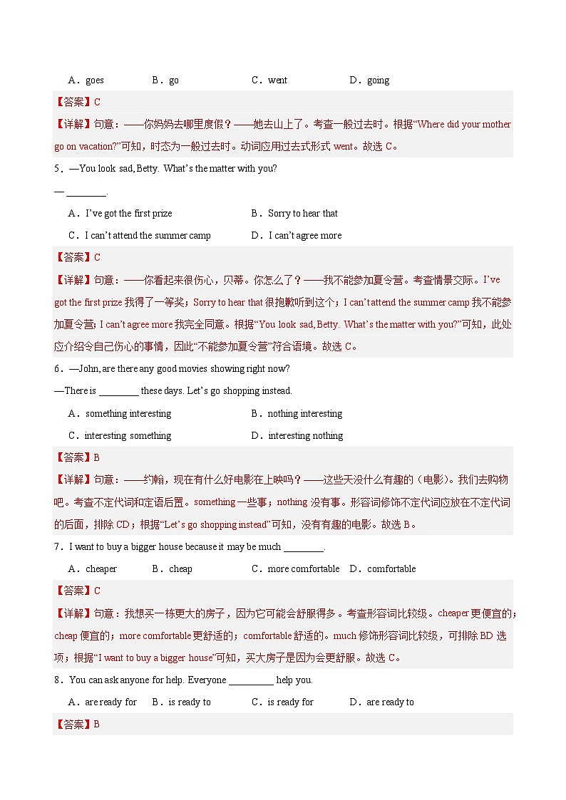八年级英语上册Unit 1 单元测试·基础卷（解析版）第2页