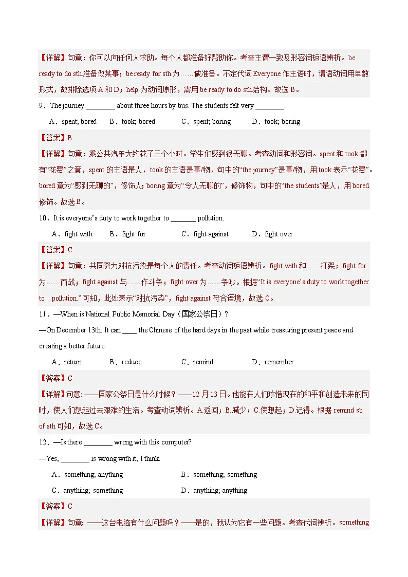 八年级英语上册Unit 1 单元测试·基础卷（解析版）第3页