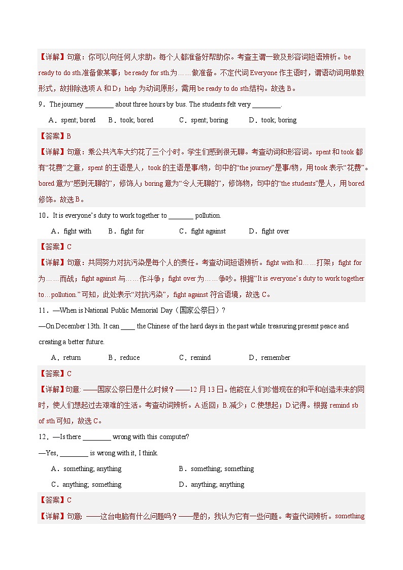 八年级英语上册Unit 1 单元测试·基础卷（解析版）第3页