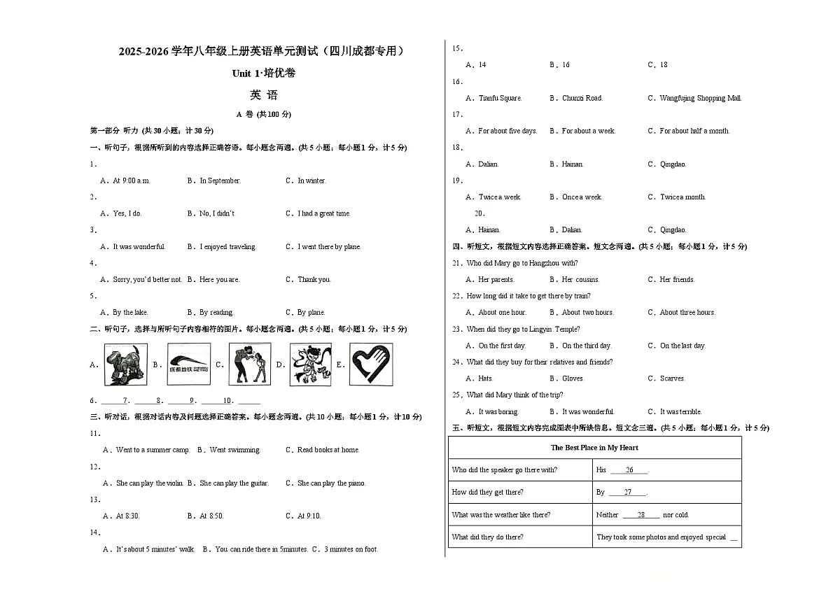八年级英语上册Unit 1 单元测试·四川成都专用（考试版A3）第1页