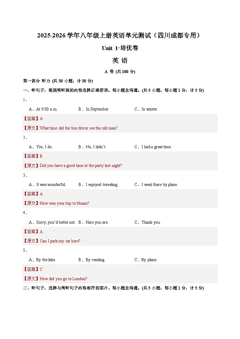 八年级英语上册Unit 1 单元测试·四川成都专用（解析版） 第1页
