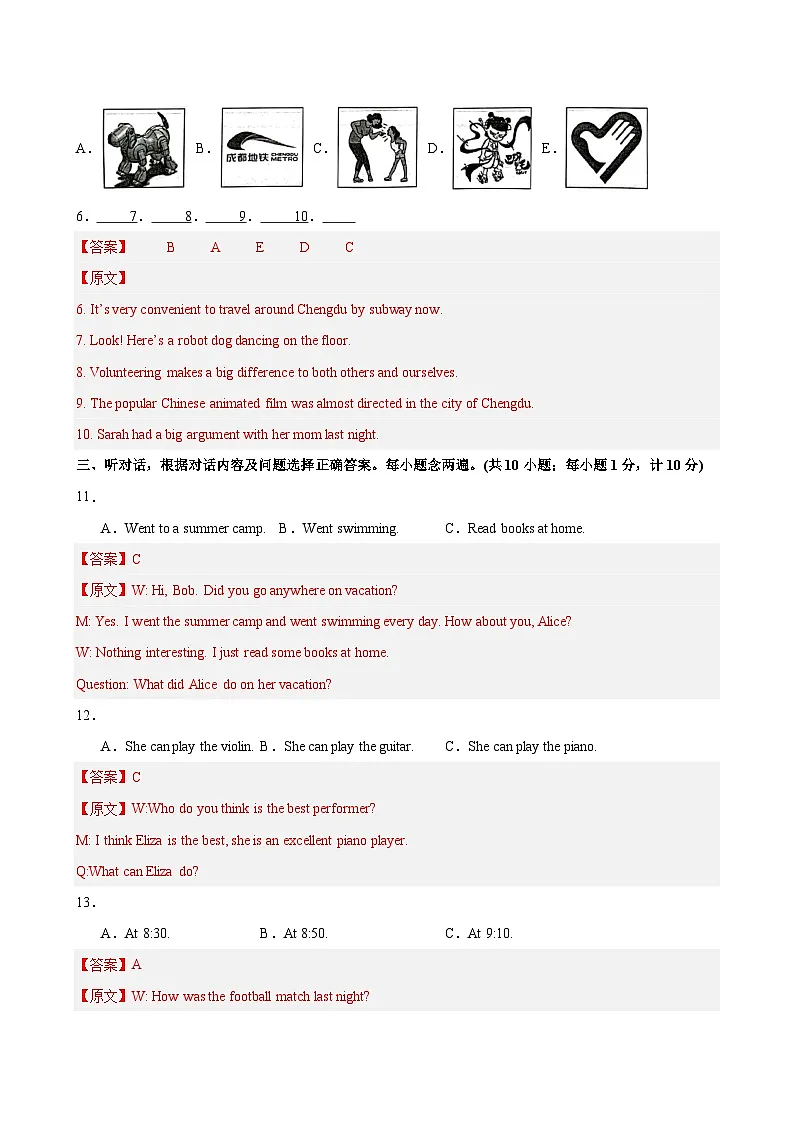 八年级英语上册Unit 1 单元测试·四川成都专用（解析版） 第2页