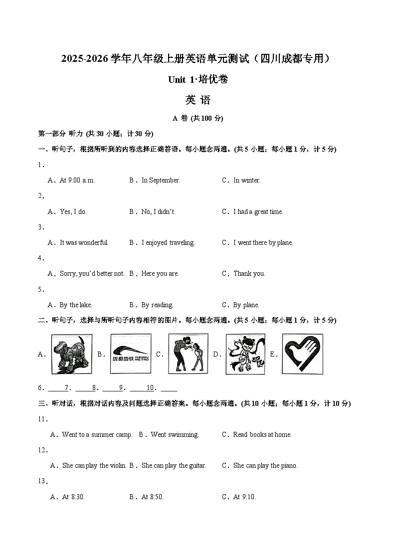 八年级英语上册Unit 1 单元测试·四川成都专用（考试版A4）第1页