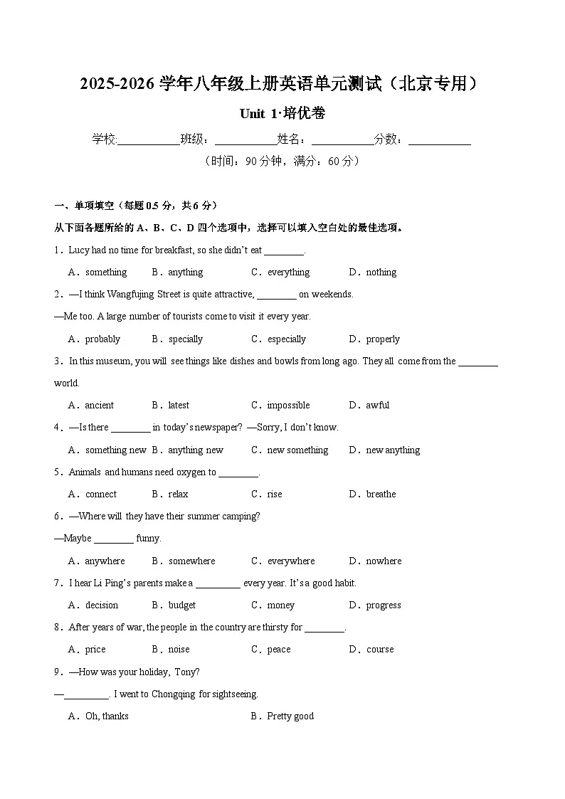 八年级英语上册Unit 1 单元测试·北京专用（考试版A4）第1页