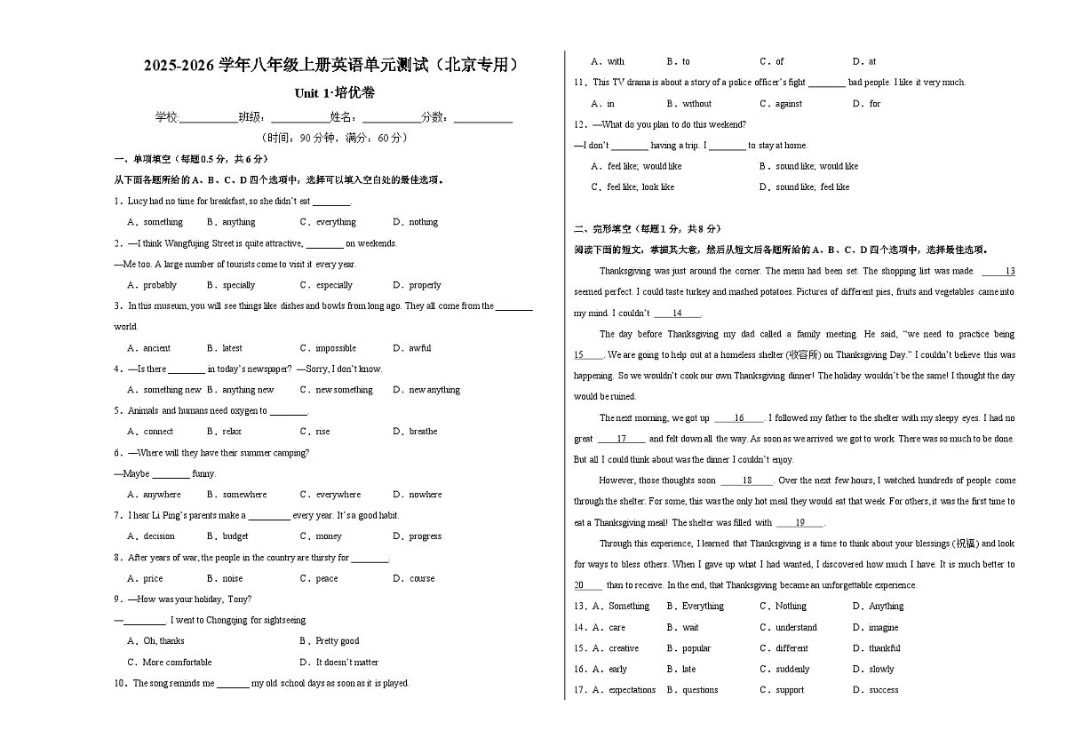 八年级英语上册Unit 1 单元测试·北京专用（考试版A3）第1页