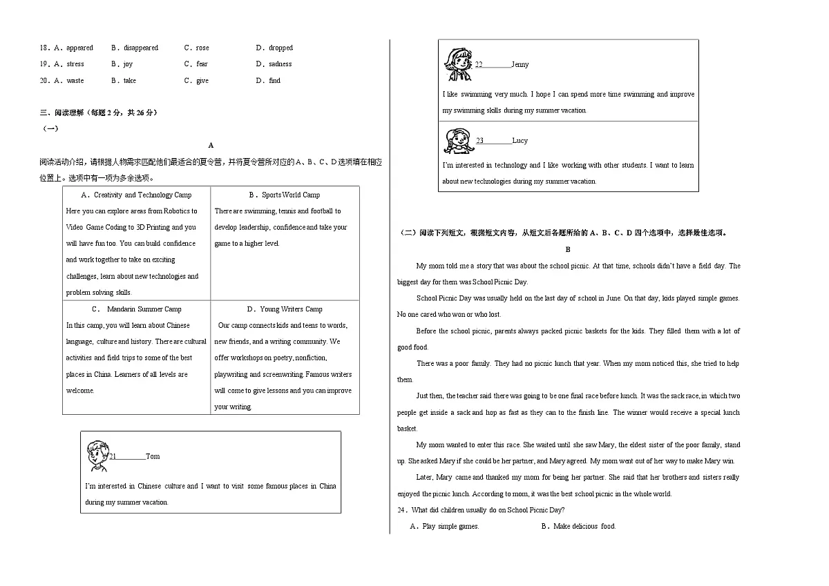 八年级英语上册Unit 1 单元测试·北京专用（考试版A3）第2页