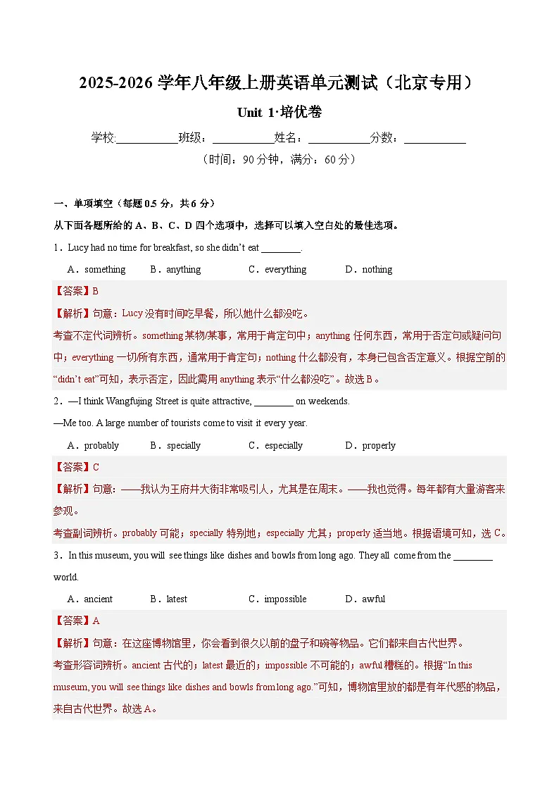 八年级英语上册Unit 1 单元测试·北京专用（解析版）第1页