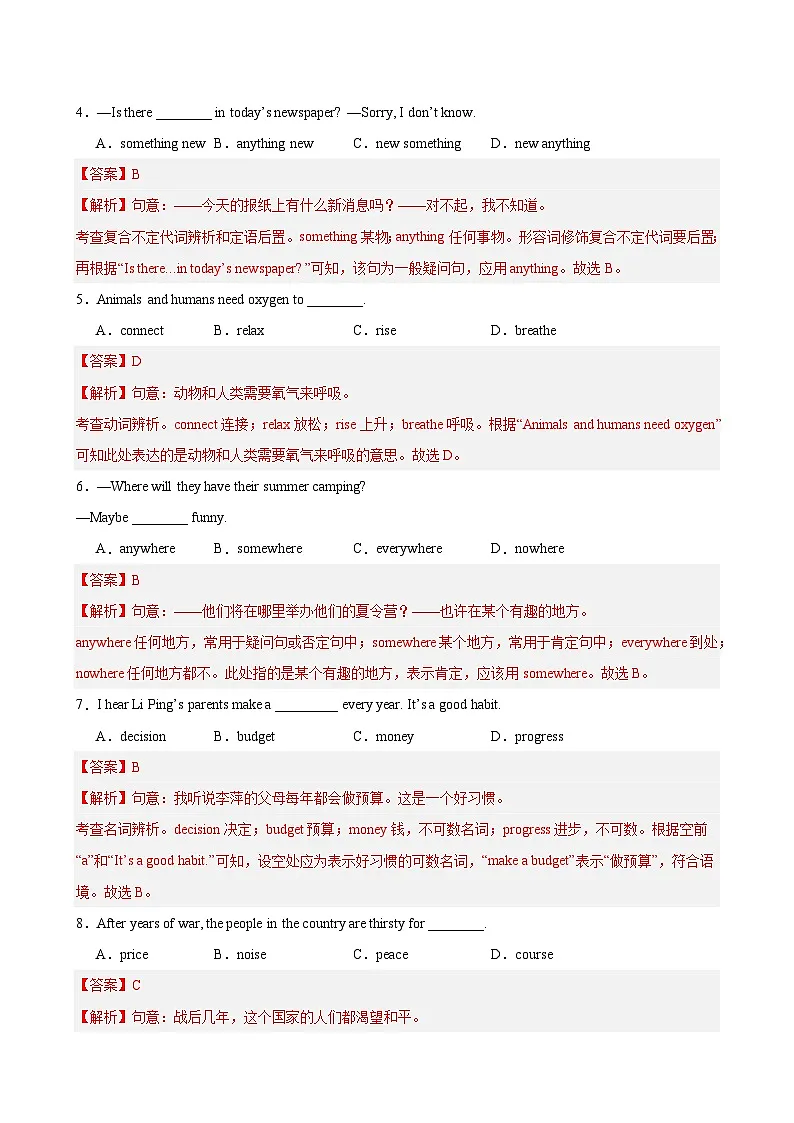 八年级英语上册Unit 1 单元测试·北京专用（解析版）第2页