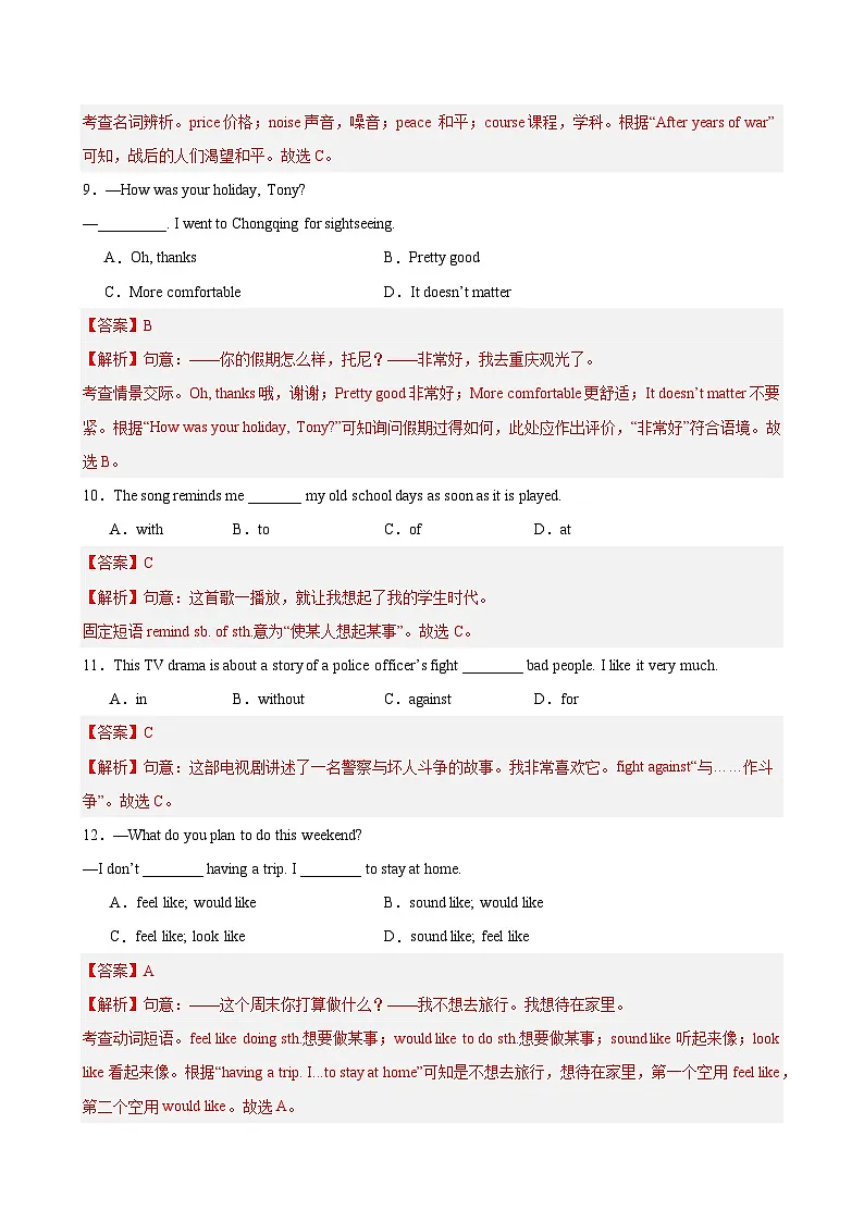 八年级英语上册Unit 1 单元测试·北京专用（解析版）第3页