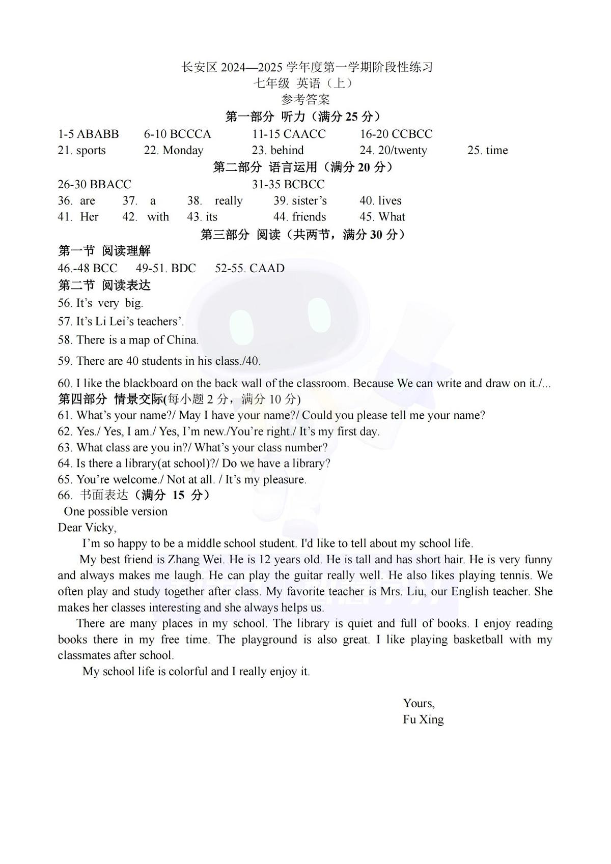 长安答案英语第1页