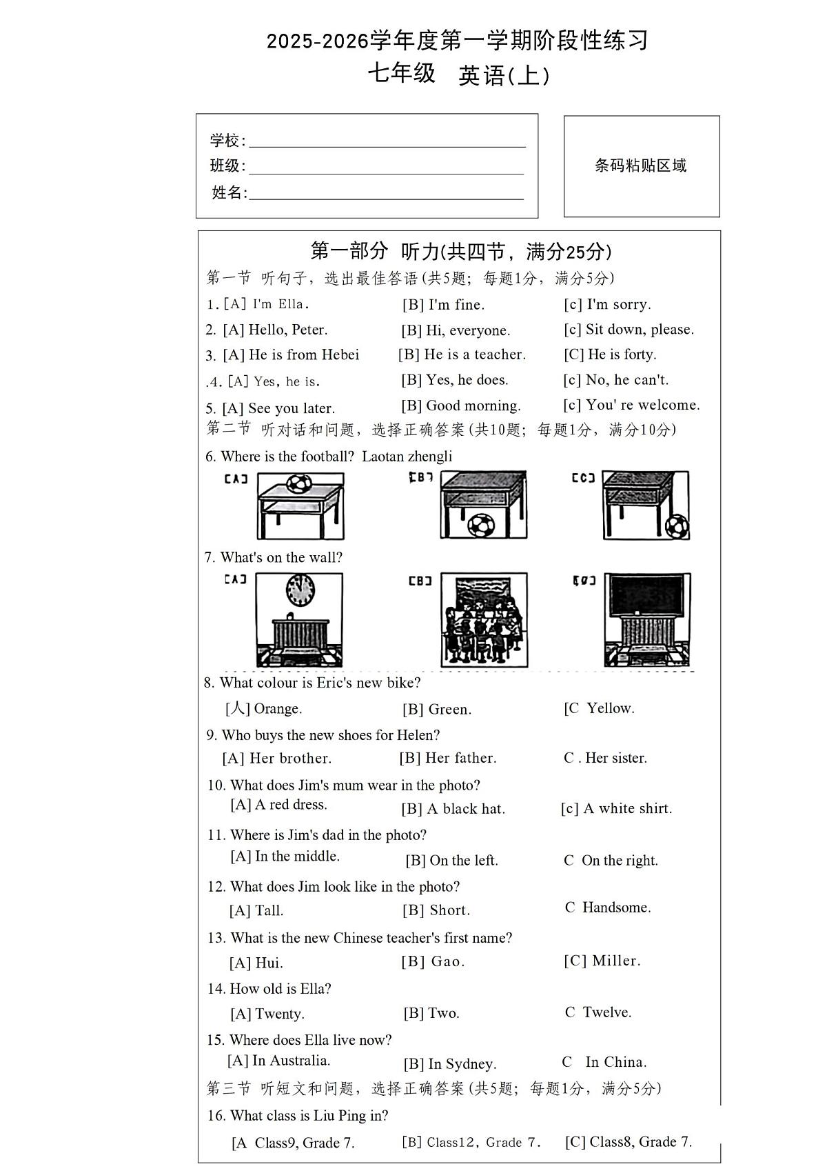 长安区25-26七上期中英语第1页