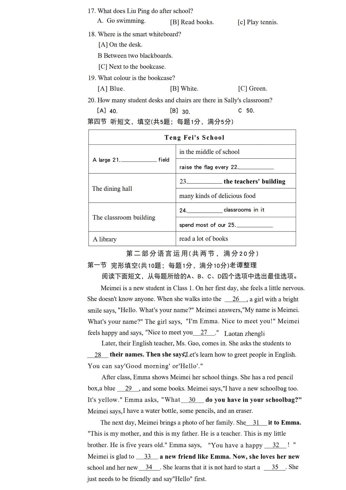 长安区25-26七上期中英语第2页