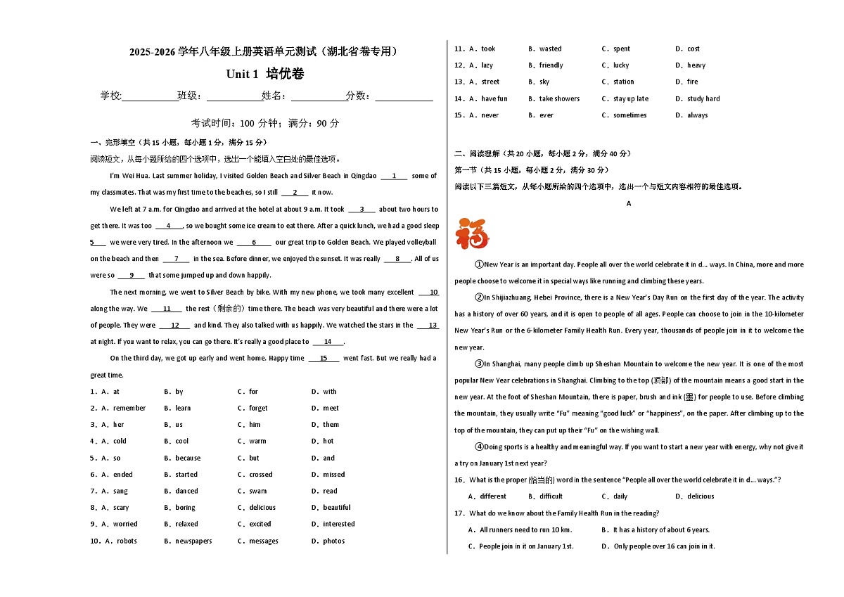 八年级英语上册Unit 1 单元测试·湖北省卷专用（考试版A3）第1页