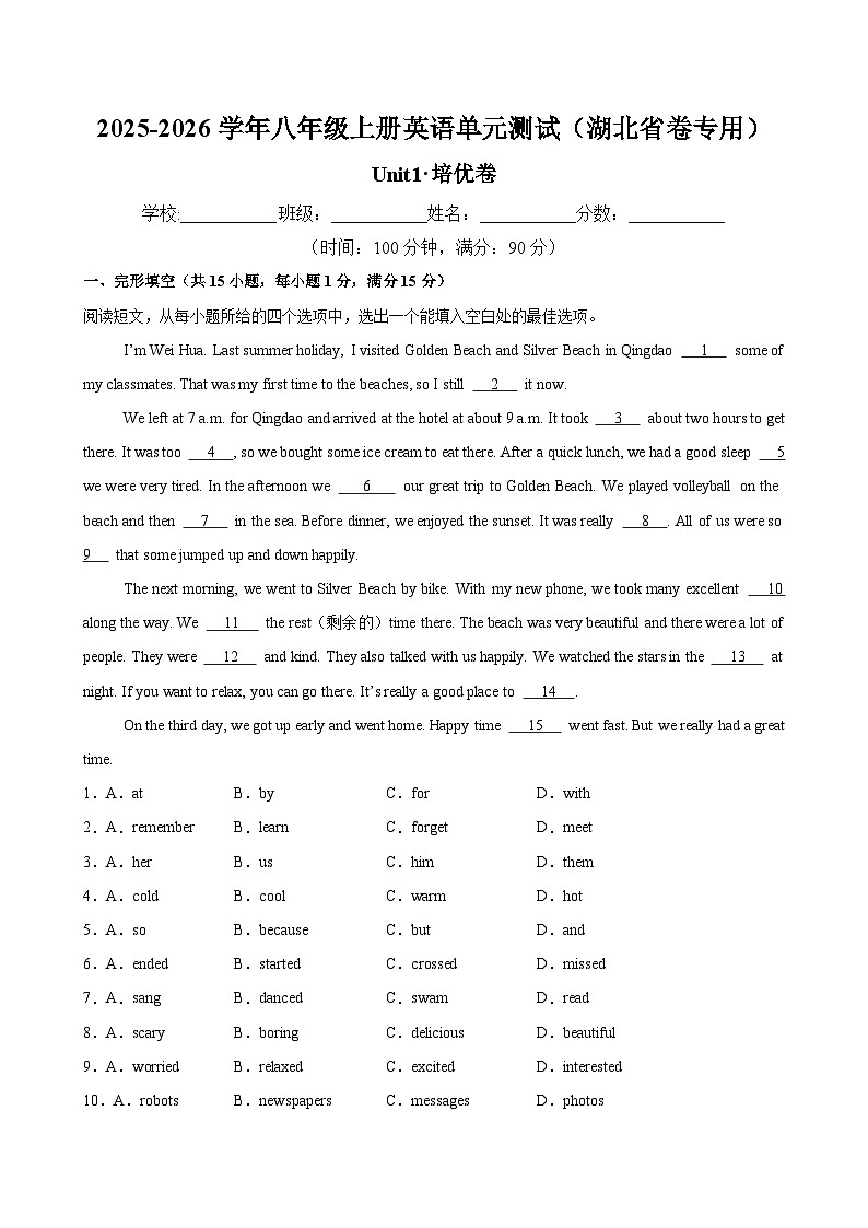 八年级英语上册 Unit 1  （单元测试·湖北省卷专用（解析版）第1页