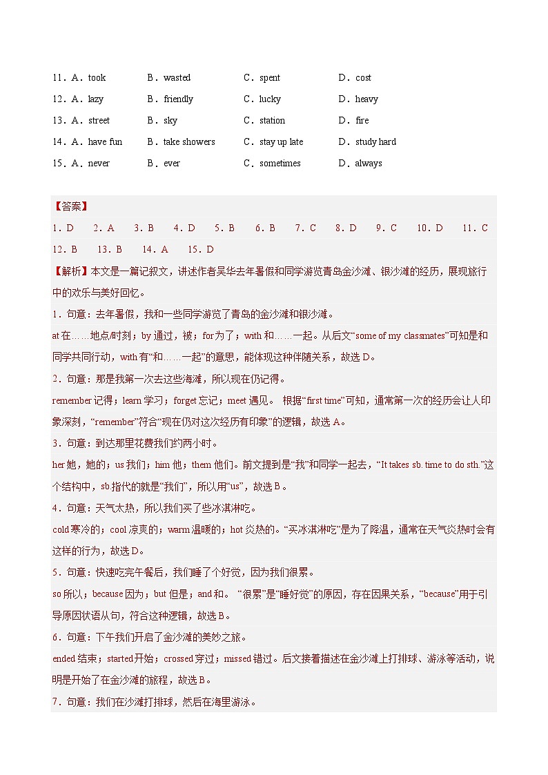 八年级英语上册 Unit 1  （单元测试·湖北省卷专用（解析版）第2页