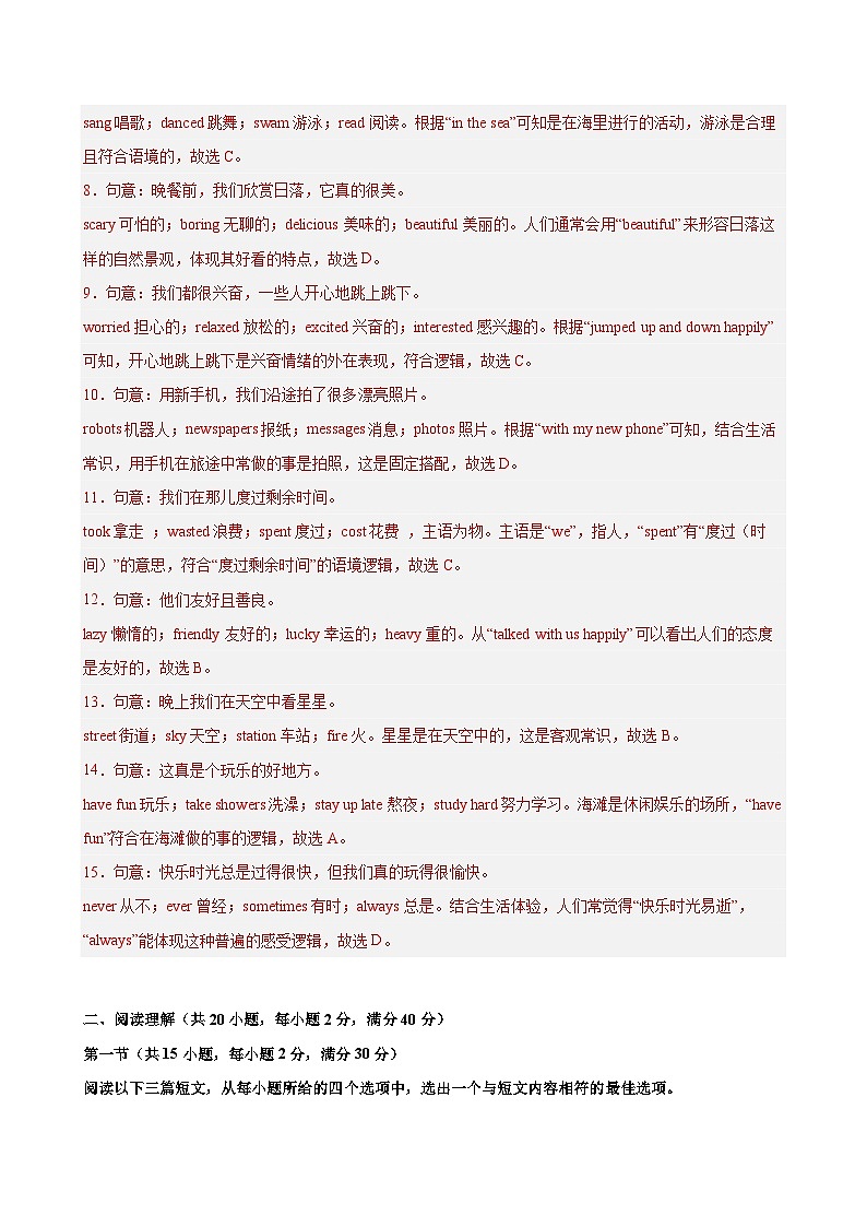 八年级英语上册 Unit 1  （单元测试·湖北省卷专用（解析版）第3页
